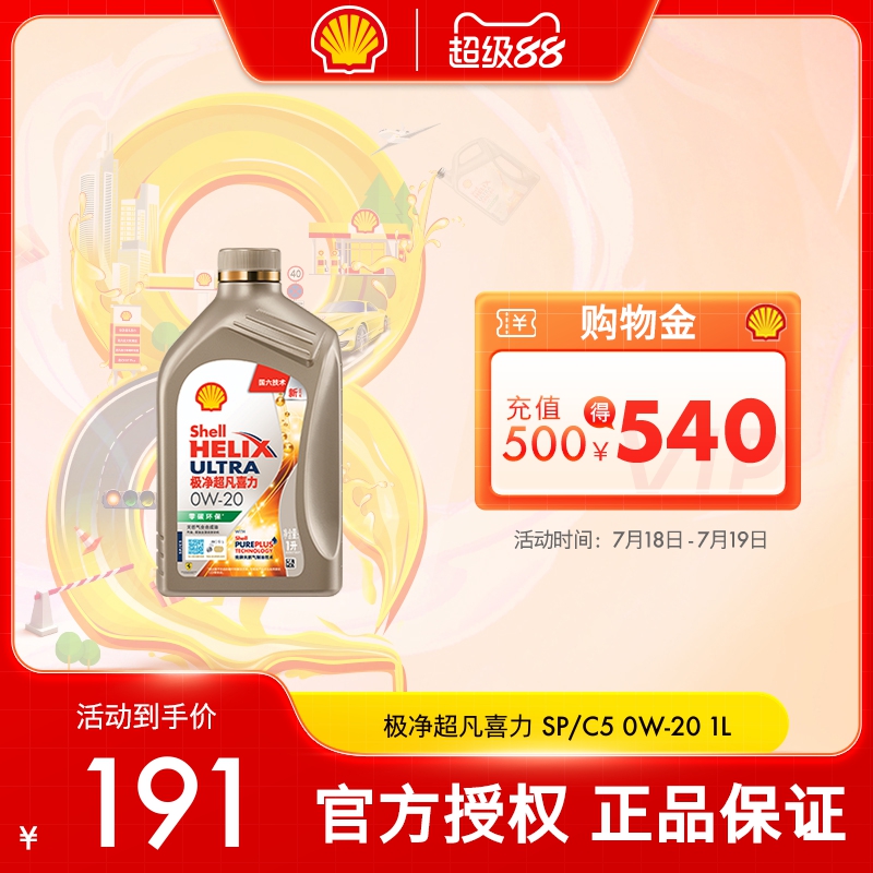 极净超凡喜力天然气全合成油