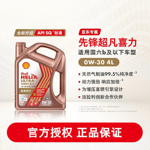 壳牌先锋超凡喜力亚系汽车机油