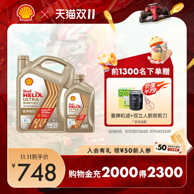 Shell/壳牌全合成机油国六适用