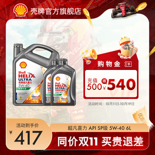 SP级 壳牌超凡喜力5W 40全合成润滑油汽车保养机油官方正品