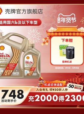 壳牌极净超凡喜力0W-20全合成润滑油汽车机油官方正品SQ/C6国六5L