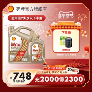 壳牌极净超凡喜力0W-20全合成润滑油汽车机油官方正品SQ/C6国六5L