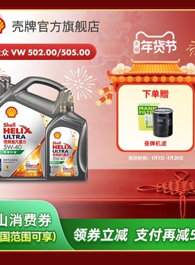 壳牌超凡喜力5W-40全合成润滑油汽车保养机油官方正品SP级 5L