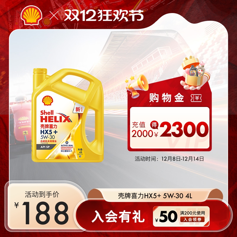 壳牌HX5合成技术汽机油APISP4L