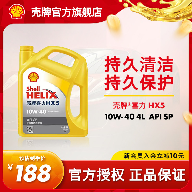 壳牌喜力4l装apisp汽车润滑油图片