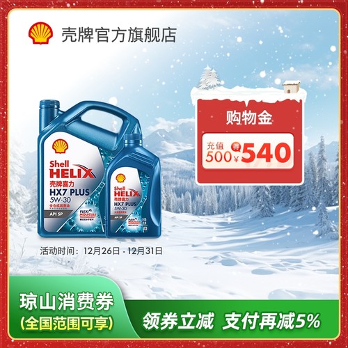壳牌喜力hx7plus5l装SP润滑油