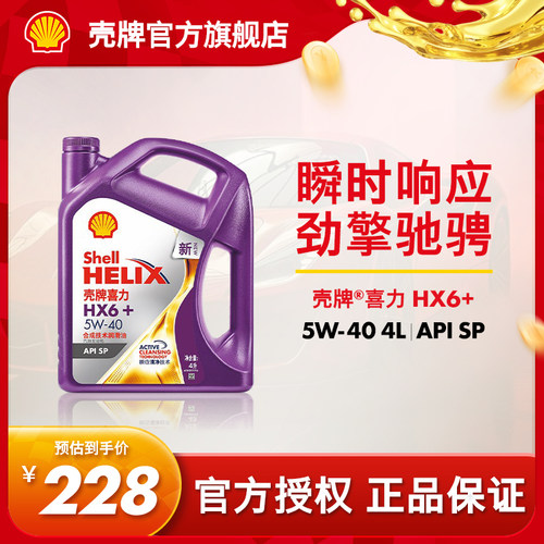 壳牌喜力HX6+合成技术润滑油