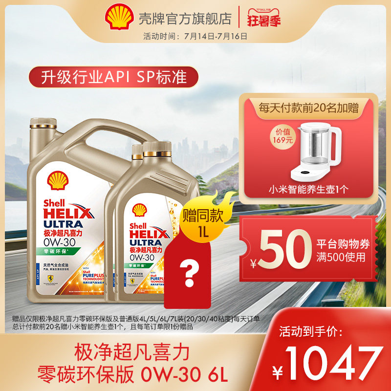 nhớt xe ga Shell Ultra Pure Helix 0W-30 Dầu nhớt tổng hợp hoàn toàn dầu động cơ ô tô chính hãng SP/C3 National VI 6L nhớt xe máy nhớt exciter 150
