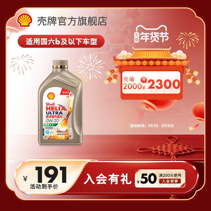 壳牌极净超凡喜力0W-20全合成润滑油汽车机油官方正品SP/C5国六1L,汽车零部件/养护/美容/维保,汽机油,淘宝优惠券,粉丝福利购,淘宝优惠卷