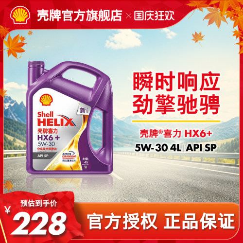 壳牌喜力HX6+润滑油合成技术