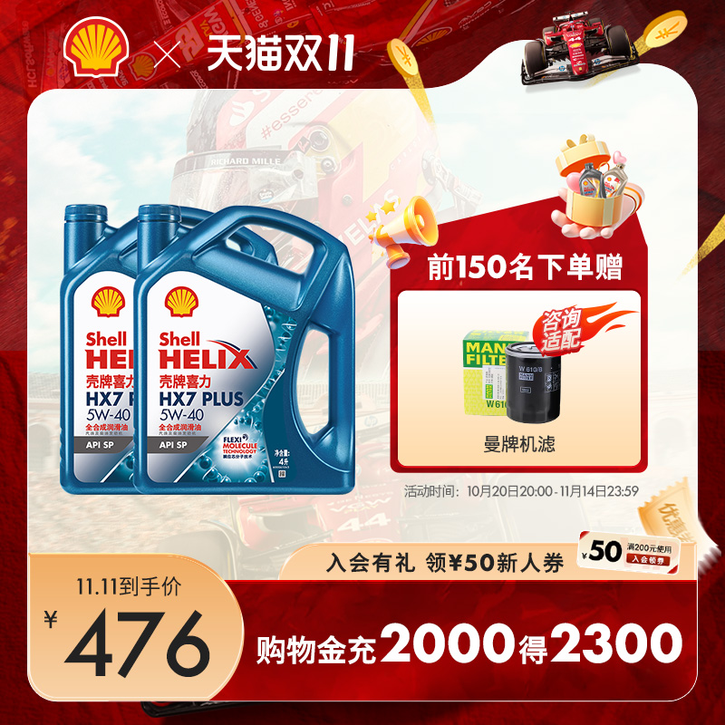 全合成8L汽车机油壳牌