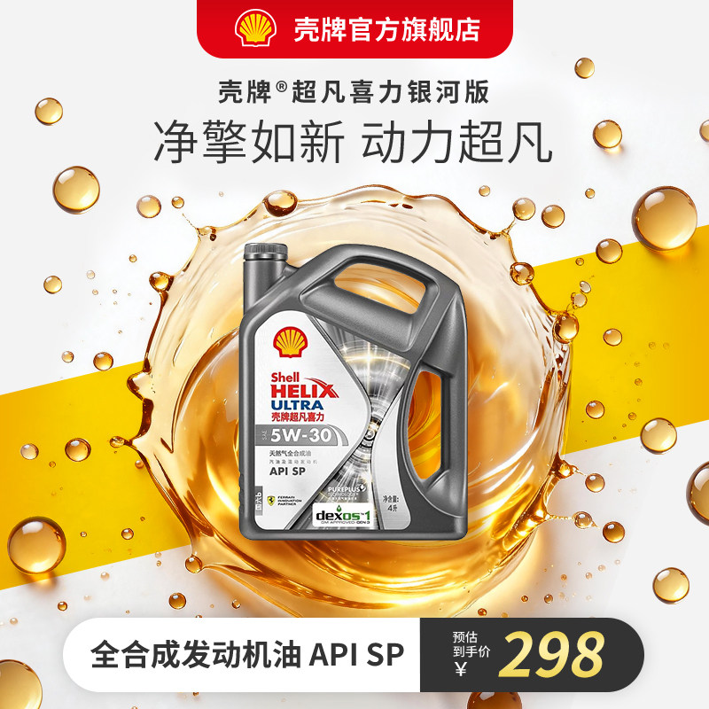 壳牌超凡喜力银河5W全合成机油SP图片