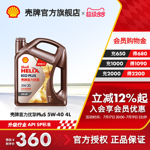 壳牌喜力优擎全合成润滑机油SP