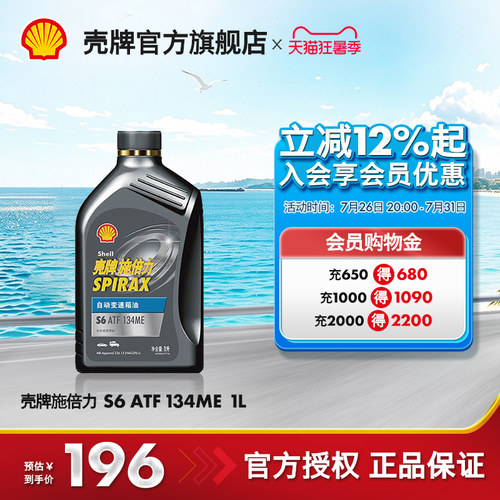 壳牌施倍力全合成自动变速箱油1L