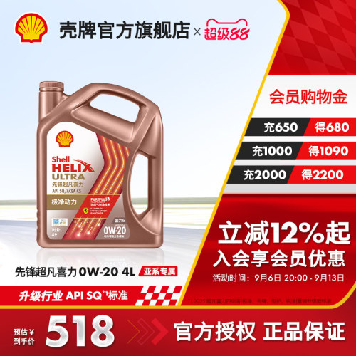 壳牌先锋超凡喜力全合成机油SQ