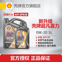 壳牌超凡喜力 焕耀版0W-20全合成润滑油汽车机油官方正品SP级 5L