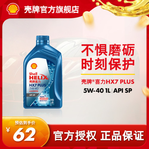 壳牌喜力HX7PLUS5w401L装SP级