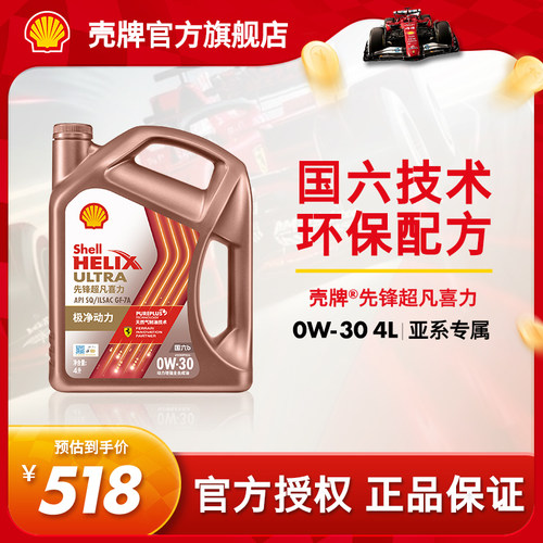 壳牌先锋超凡喜力全合成机油SQ
