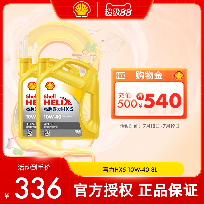 壳牌合成技术润滑油喜力HX5