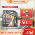 Shell Extraextra Helix Huanyu Edition 0W-20 Dầu nhớt tổng hợp hoàn toàn dầu động cơ ô tô chính hãng SP cấp 8L dầu nhớt total nhớt shell advance ultra 10w40