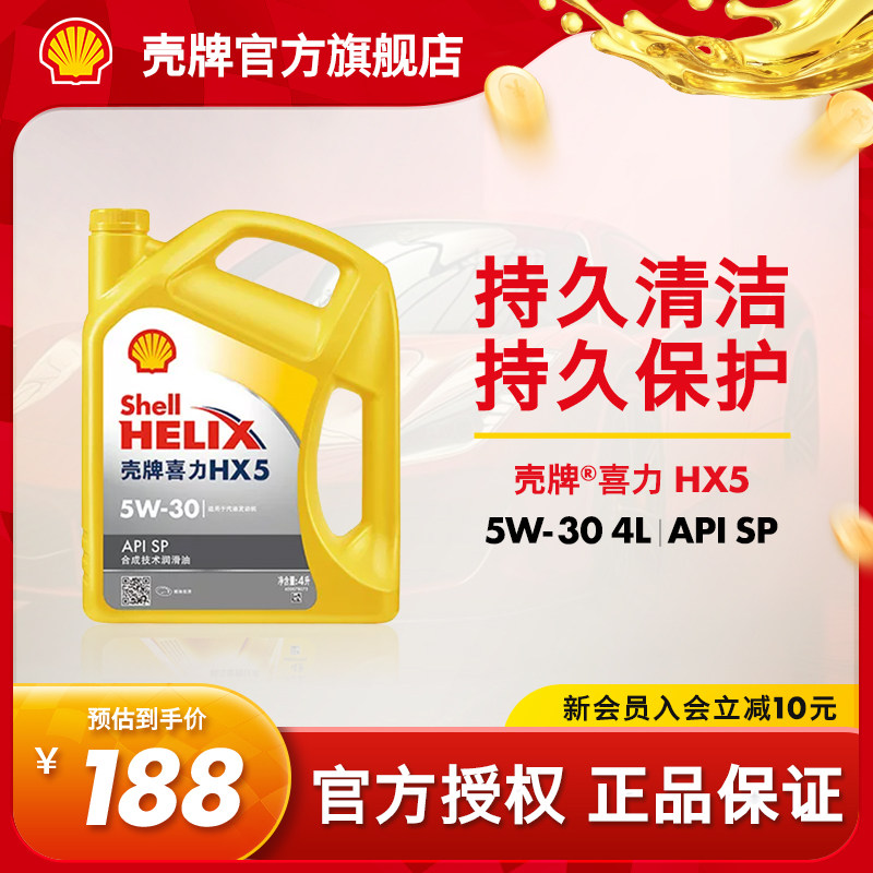 壳牌喜力4l装apisp汽车润滑油图片