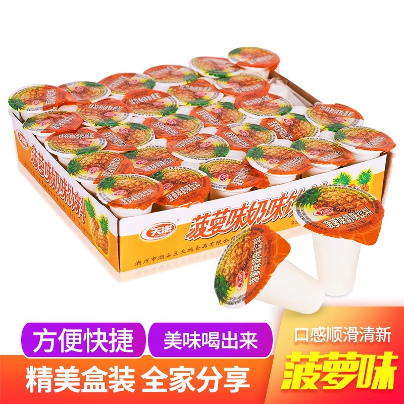 8090后小时候回忆的味道菠萝味奶味饮料25ml哄娃神器儿童饮料