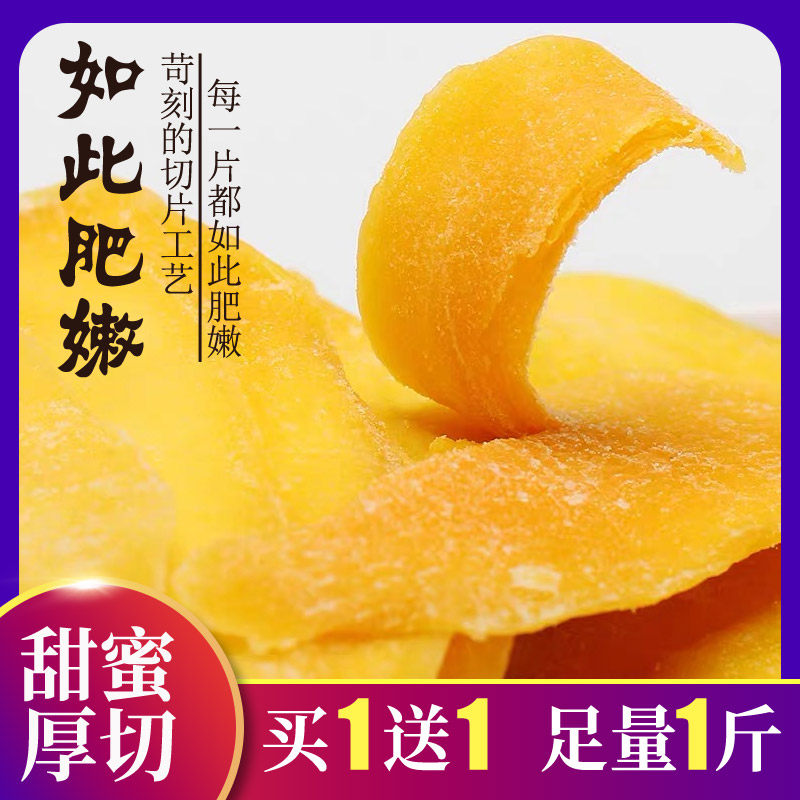 福返芒果干250g儿童零食网红休闲食品蜜饯果脯树上熟水果特产点心