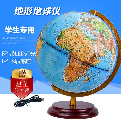 志诚32cm发光中学生用地形地球仪