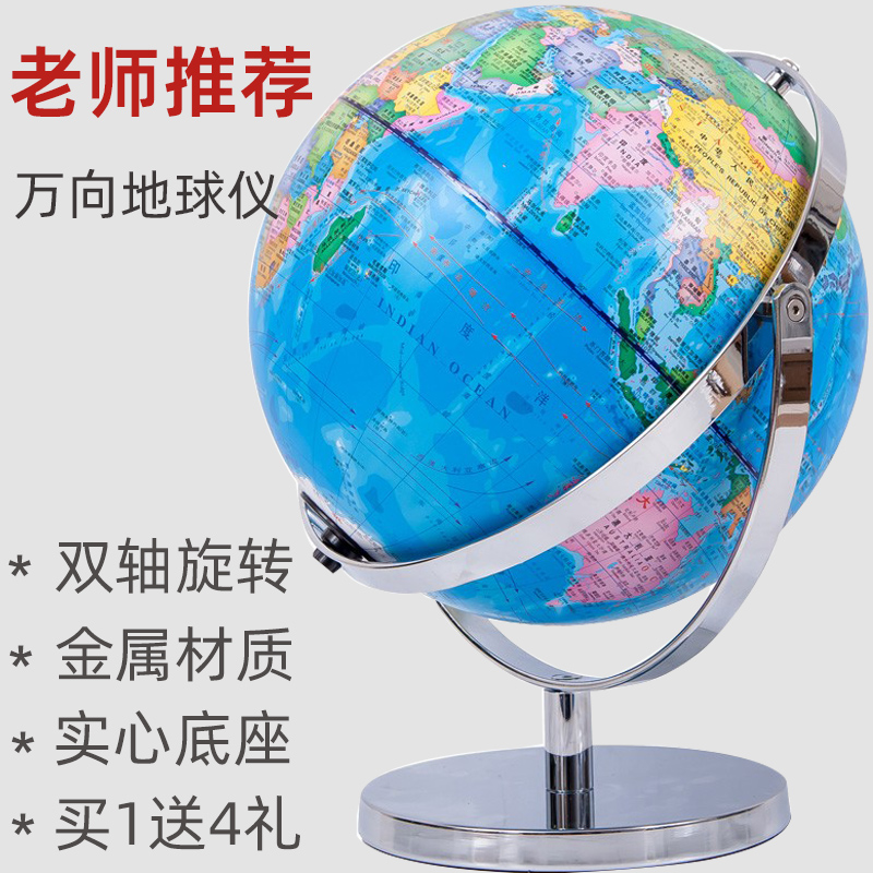 志诚高清720°万向学生用地球仪