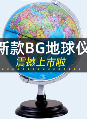 志诚 轻奢高档地球仪高清32cm特大号学生用初中正版3d凹凸立体AR儿童中英文42cm带灯光办公室书房摆件装饰品