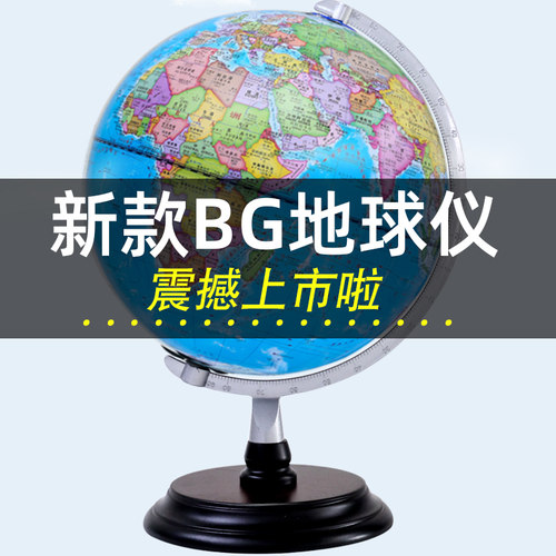 志诚轻奢高档蓝色地球仪高清32cm