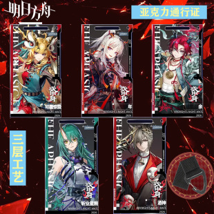 明日方舟2026音律联觉昔时我见戏中身年余酒神惊蛰星熊通行证周边