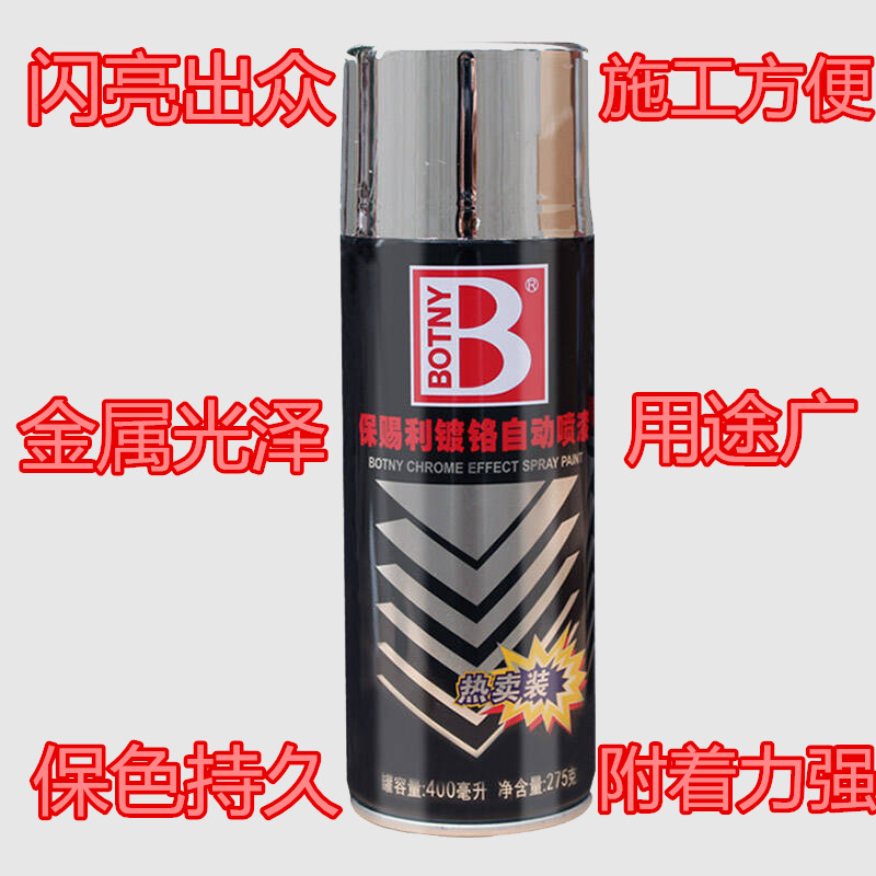汽车轮毂400ml自动喷漆保赐利