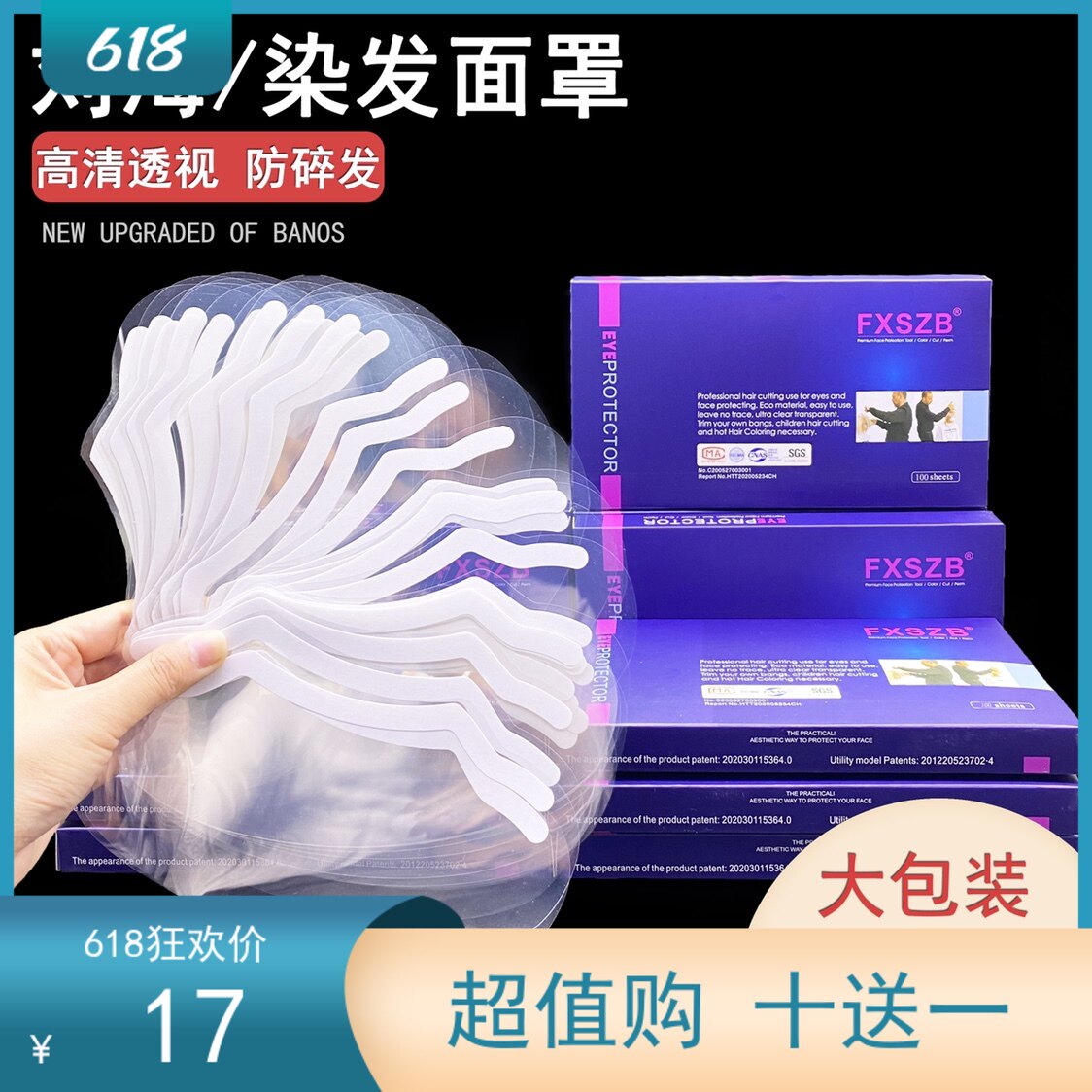 剪发刘海贴遮挡脸护眼烫染发焗油理发防碎发 一次性透明面罩FXSZB