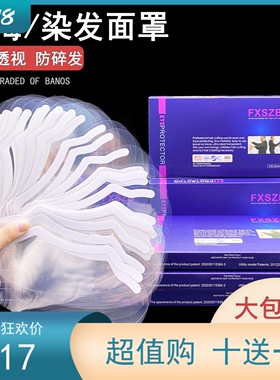 剪发刘海贴遮挡脸护眼烫染发焗油理发防碎发 一次性透明面罩FXSZB