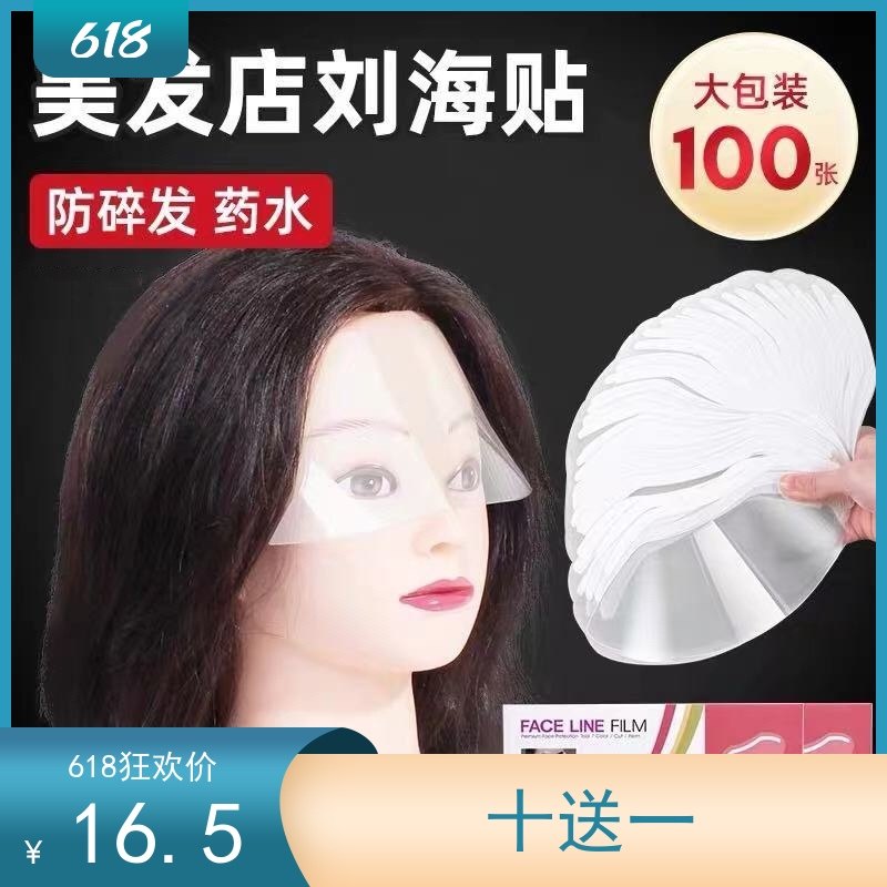 100新款卷发弯片一次性美剪发烫染防飞沫刘海贴遮脸护眼喷㬵面罩,个人护理/保健/按摩器材,其它美发工具,淘宝优惠券,粉丝福利购,淘宝优惠卷