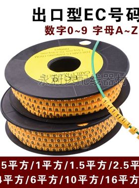 五类网线标示EC-2 4MM 电线编号 黄色号码管 数字0-9 英文A-Z