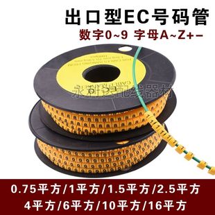 电线编号 黄色号码 英文A 4MM 数字0 五类网线标示EC 管