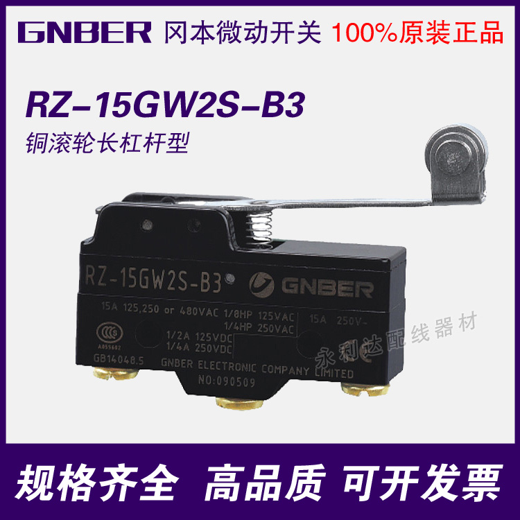 GNBER冈本电子正品RZ-15GW2S-B3铜滚轮长杠杆型微动开关