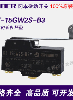GNBER冈本电子正品RZ-15GW2S-B3铜滚轮长杠杆型微动开关