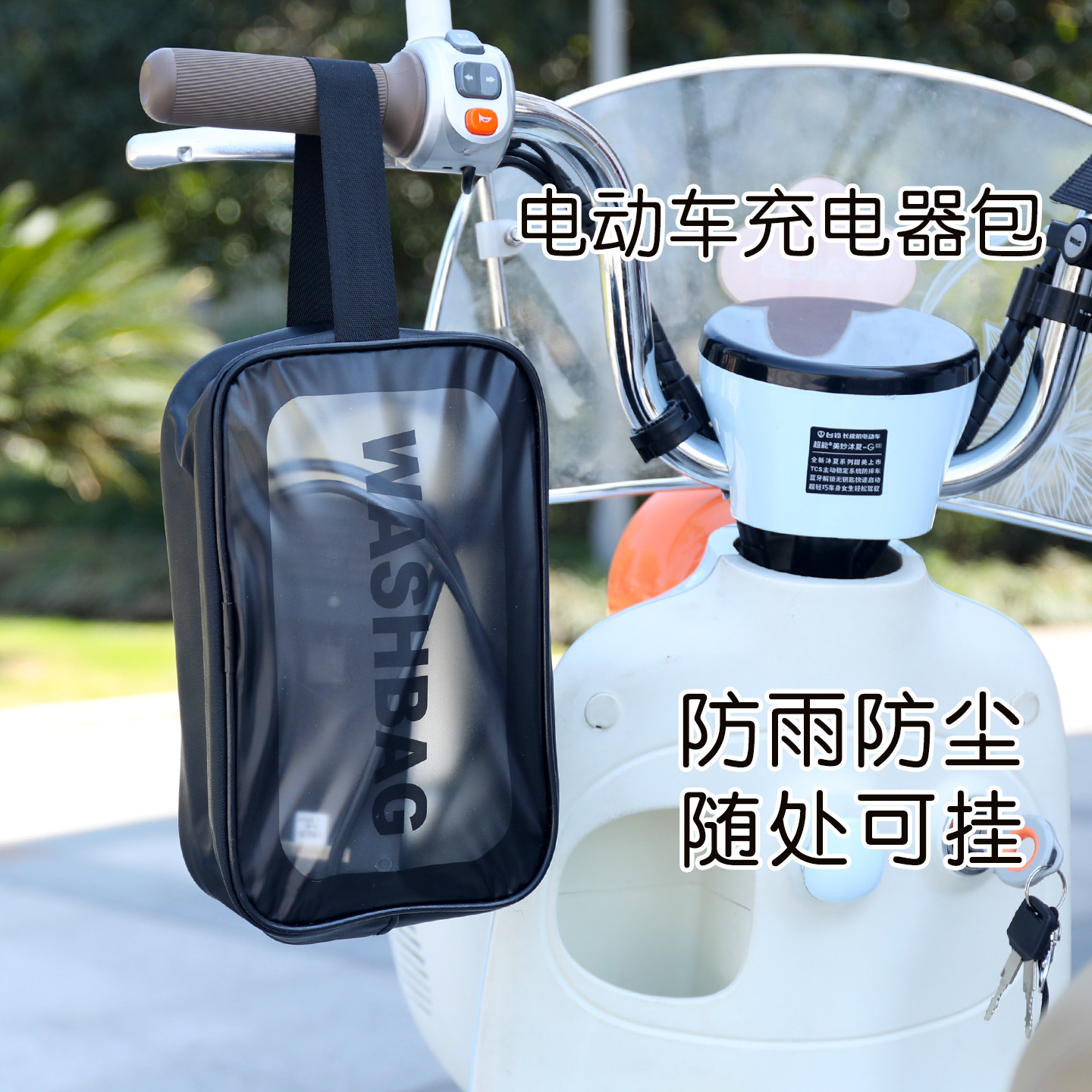电动车充电器防雨袋电瓶车自行车电池收纳神器新款密封防水保护罩