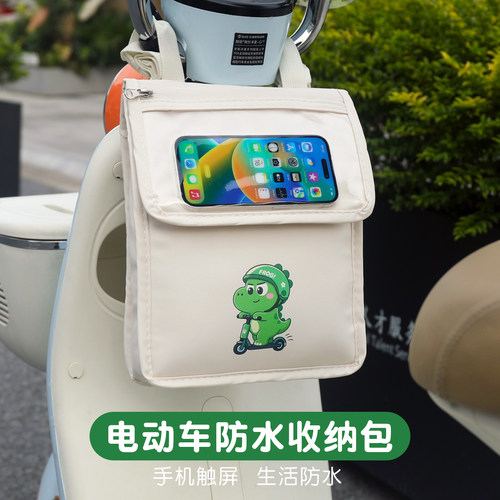 电动车前置物兜电瓶车挂物包大容量自行车手机挂袋充电器防水袋子