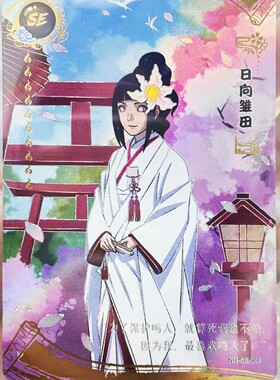 火影忍者至尊七夕限定全渠道777张花嫁SE漩涡鸣人&日向雏田卡片