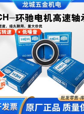 环驰hch电机空调高速轴承