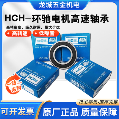 环驰hch电机空调高速轴承