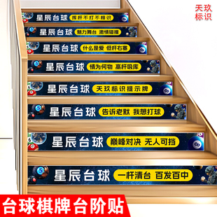 台球厅棋牌室楼梯台阶广告贴纸麻将俱乐部请上二楼地贴楼道台阶贴