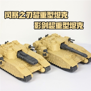 战锤影剑风暴之刃重型坦克3D打印模型桌游战棋游戏周边手办摆件
