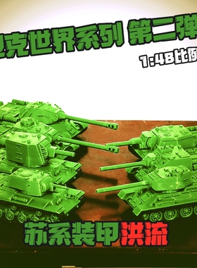 坦克世界苏系二战坦克1/48比例模型摆件3d打印军事仿真静态成品