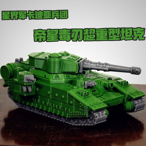 战锤40K帝皇毒刃坦克蝎尾狮死亡直击导弹3D打印桌游战棋模型摆件
