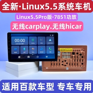 Linux5.5车机导航无线CarPlay手机互联一体机HiCar车载中控大屏